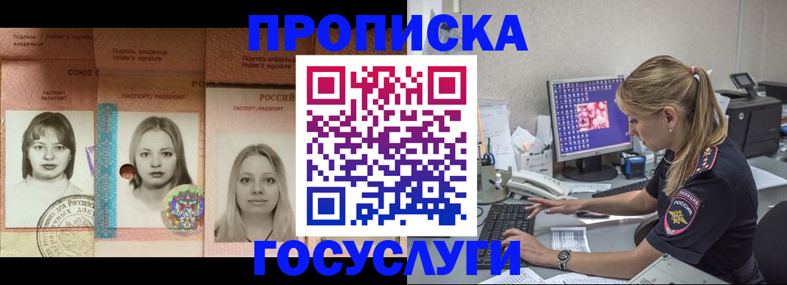 временная регистрация для всех в Новопавловске