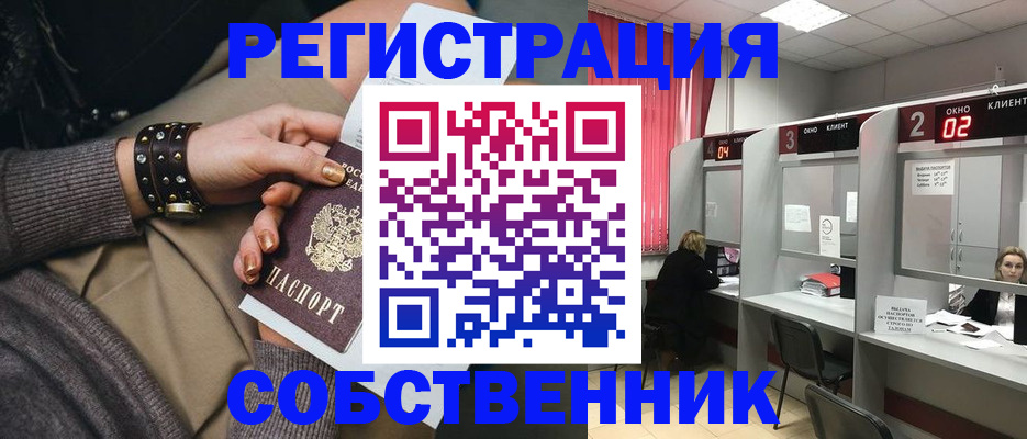 временная регистрация собственник в Новопавловске