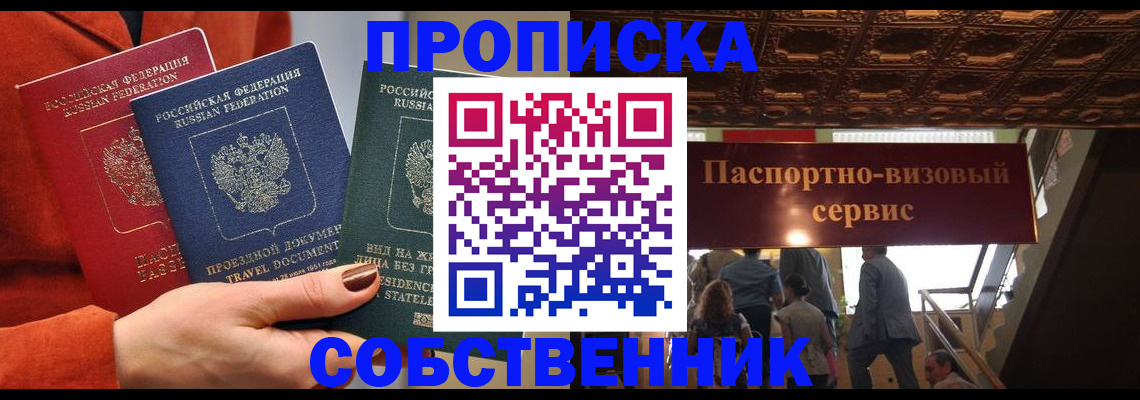 временная регистрация в квартире в Новопавловске