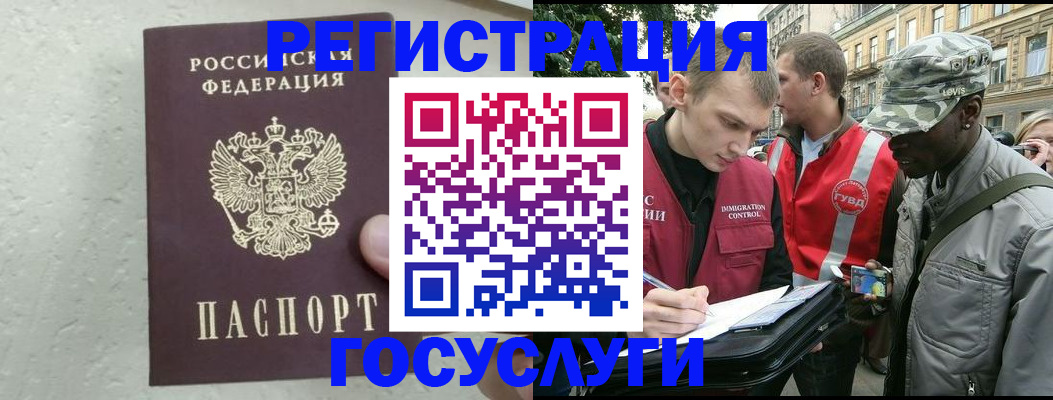 временная регистрация госуслуги в Новопавловске